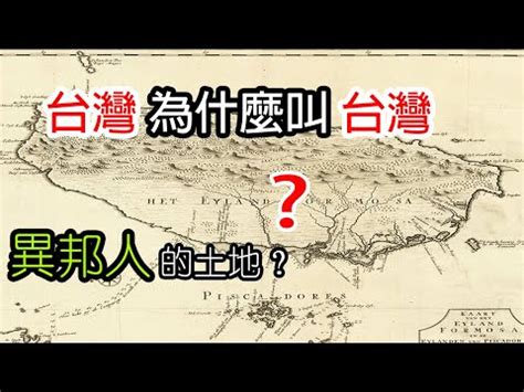 台灣地名由來的五種類型|從地名分類 看台灣傳統地名